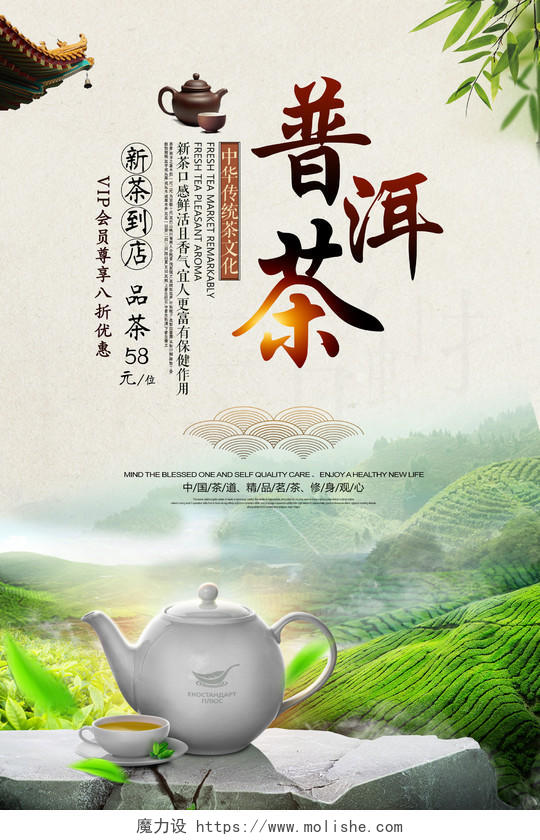 普洱茶文化茶艺茶道茶文化海报设计茶道